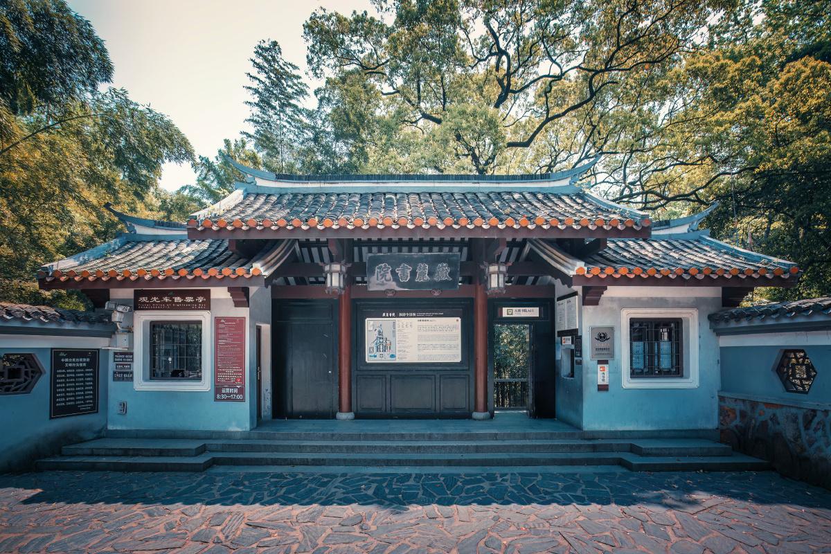 岳麓书院